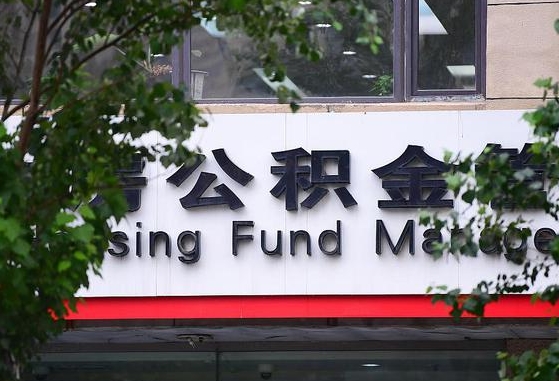 30年的住房公积金有多少-孟津公积金代办平台